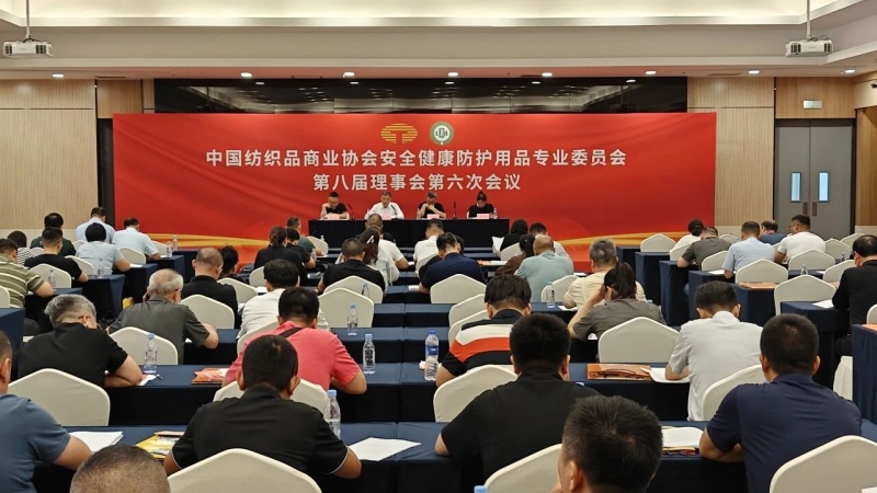 南通包健出席中紡協(xié)安健委八屆六次會(huì)議 共話防護(hù)產(chǎn)業(yè)高質(zhì)量發(fā)展新路徑